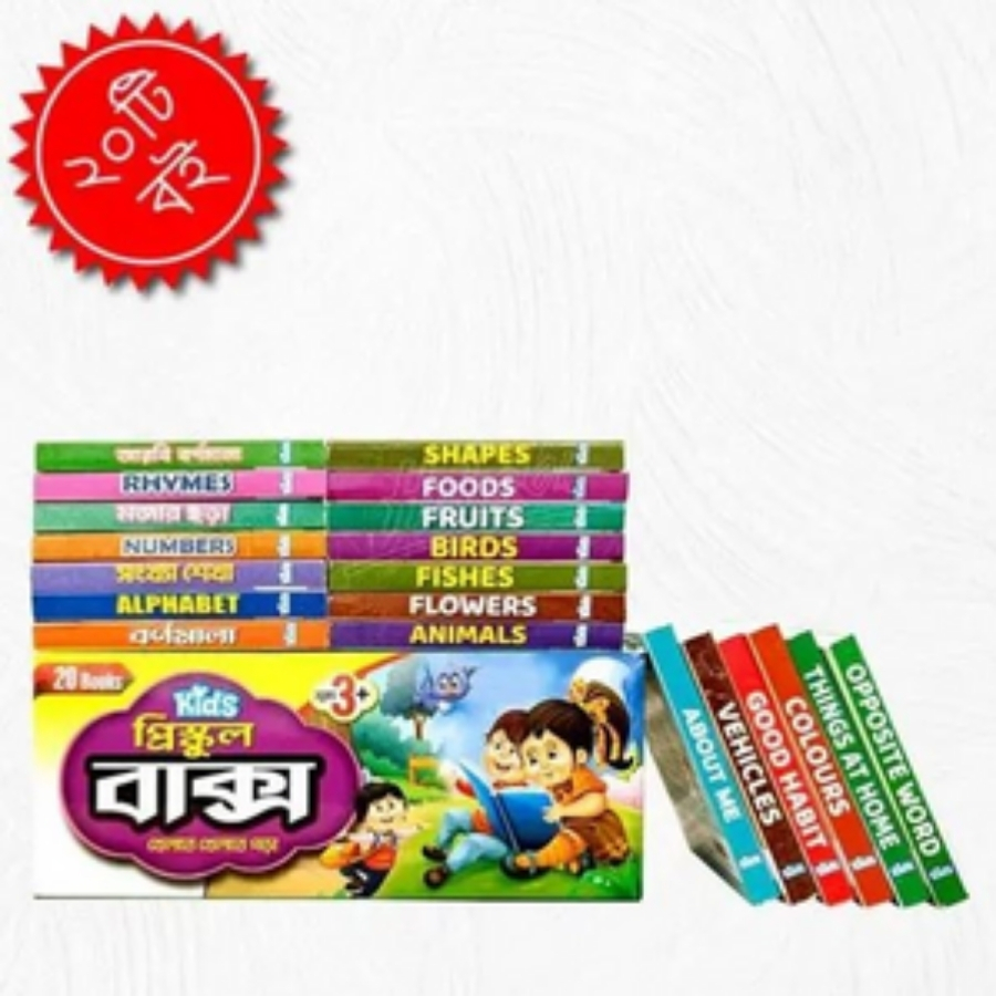 Kids Pre -School Box (20 pcs)
