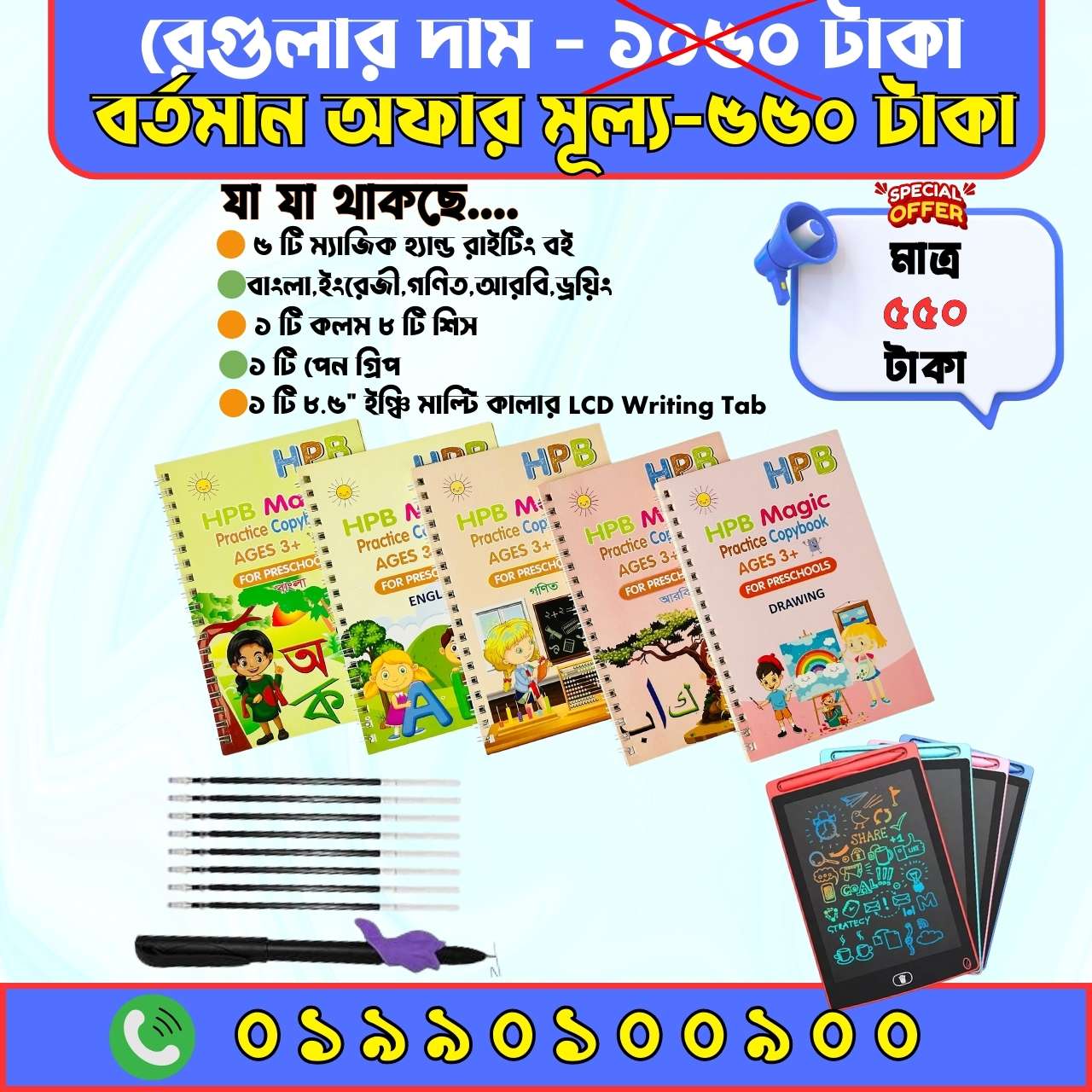 COMBO Magic Book and LCD Tab