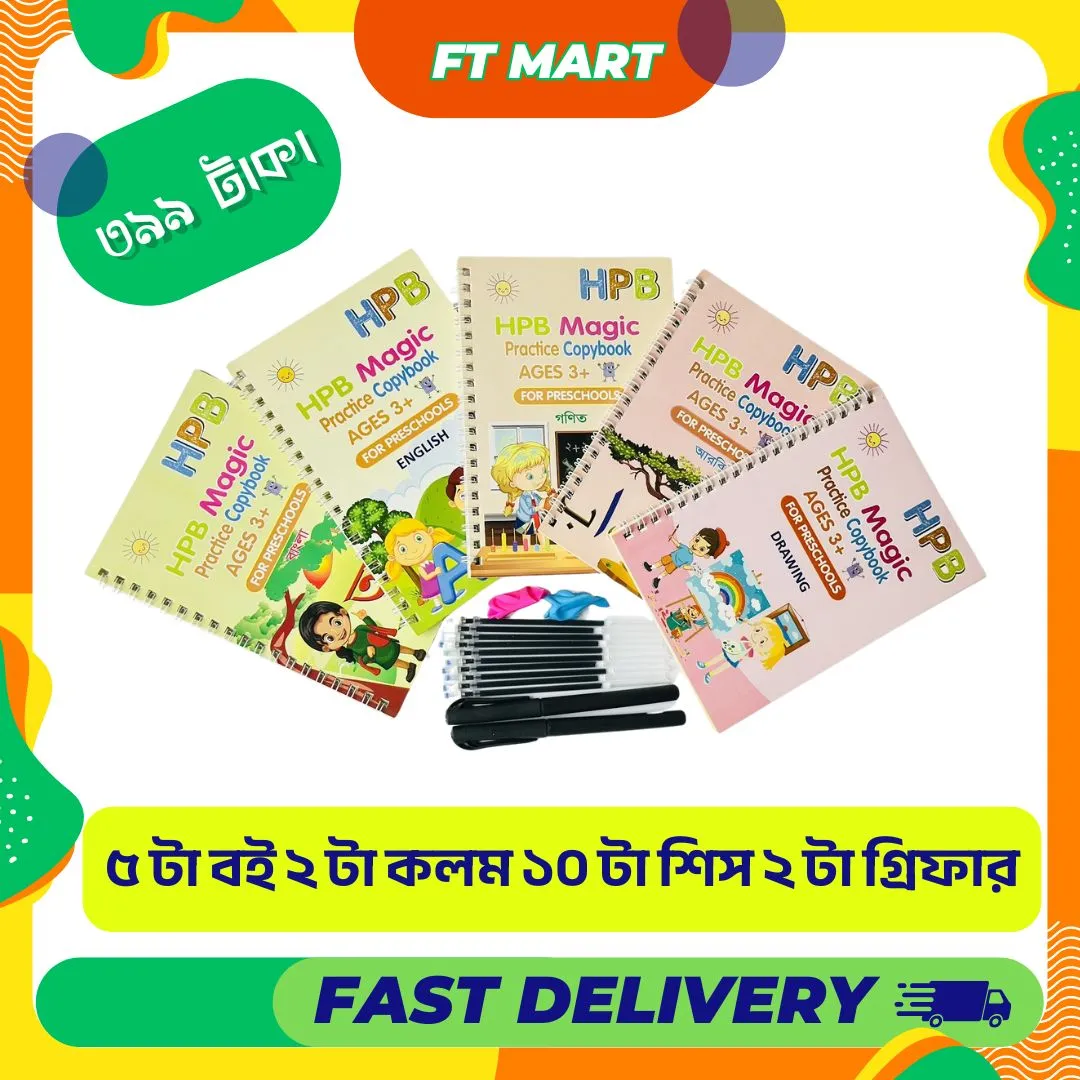Magic Book (৫ টা বই দুইটা কলম ১০ টা শিস দুইটা কলম ধরার গ্রিফার)